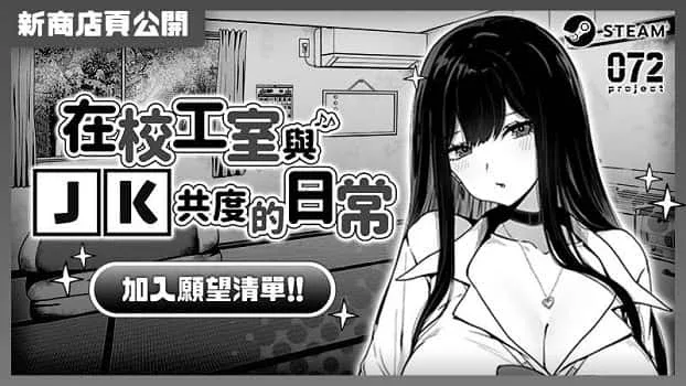 在校工室與JK共度的日常 在校工室與JK共度的日常官网入口角色事件 封面图