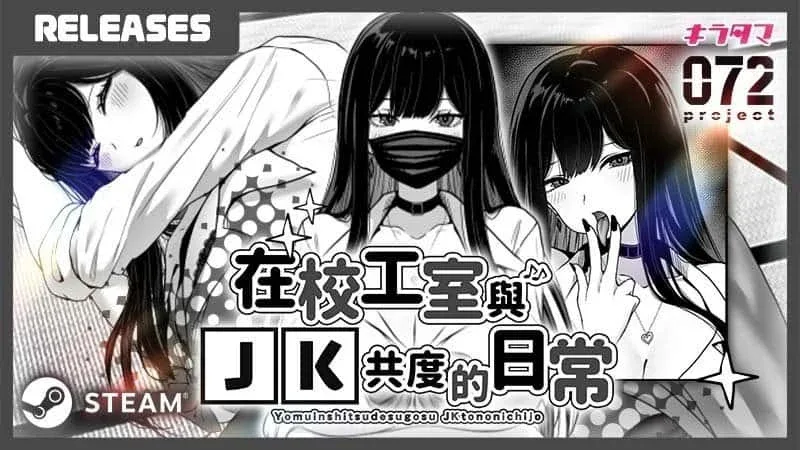 在校工室與JK共度的日常 剧情互动 专题图