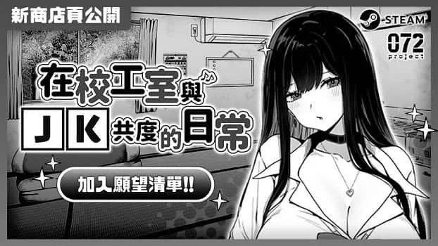 在校工室與JK共度的日常 故事片段 演示图 4